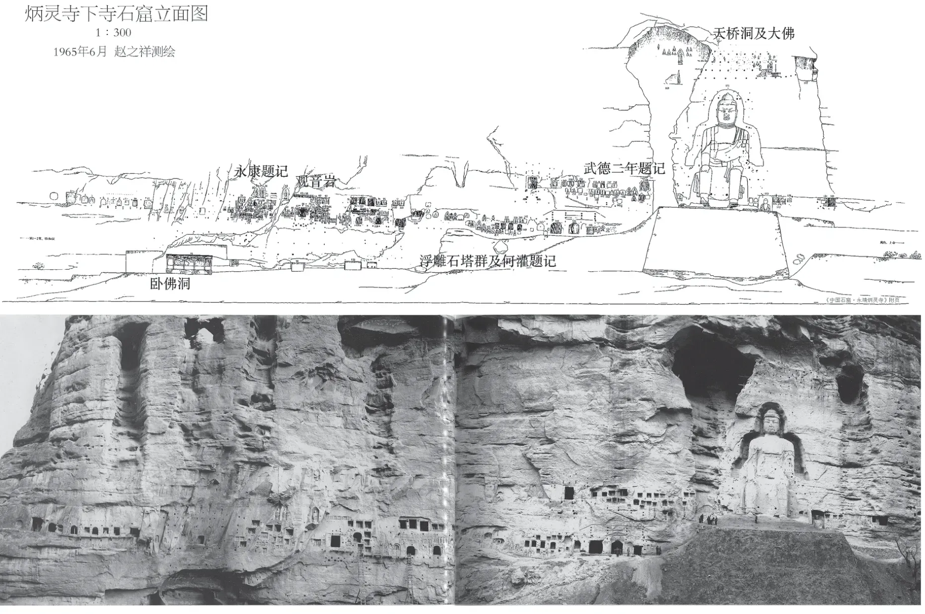 炳灵窟 - 1960s昔日炳灵寺