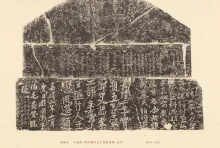 小雁塔 - [1930s]中国文化史迹 小雁塔南门楣画像拓本