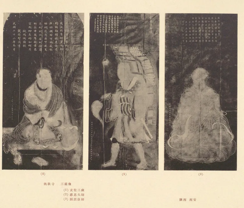 兴教寺三祖像