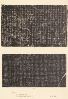 兴教寺塔 - [1930s]兴教寺 基公塔铭圆测法师舍利塔铭拓本