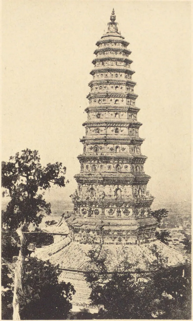 《中国文化史迹》第八辑收录的赵城广胜寺飞虹塔旧影
