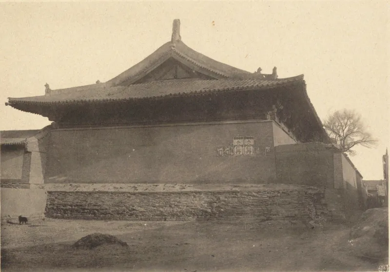 常盘大定、关野贞《中国文化史迹》第一辑：大同下华严寺薄伽教藏东侧面旧影