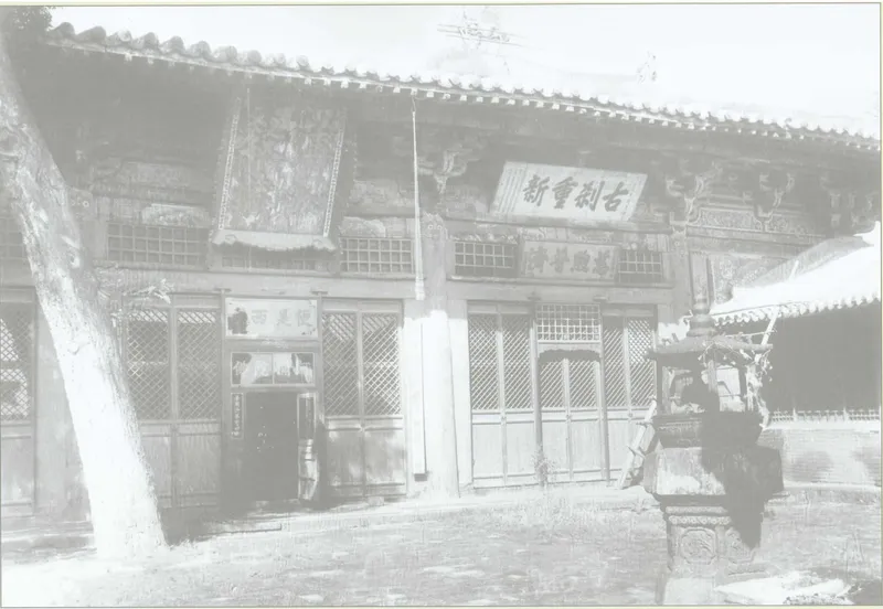 林洙编《中国古建筑图典》第一卷：大同下华严寺藏经殿正面旧影