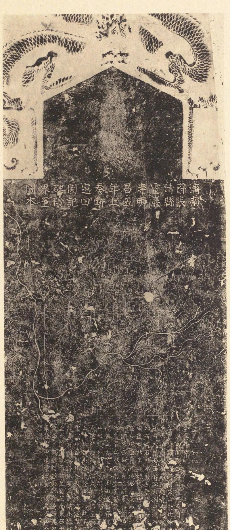 《中国文化史迹》第七辑所收《大元国师法旨碑》拓本