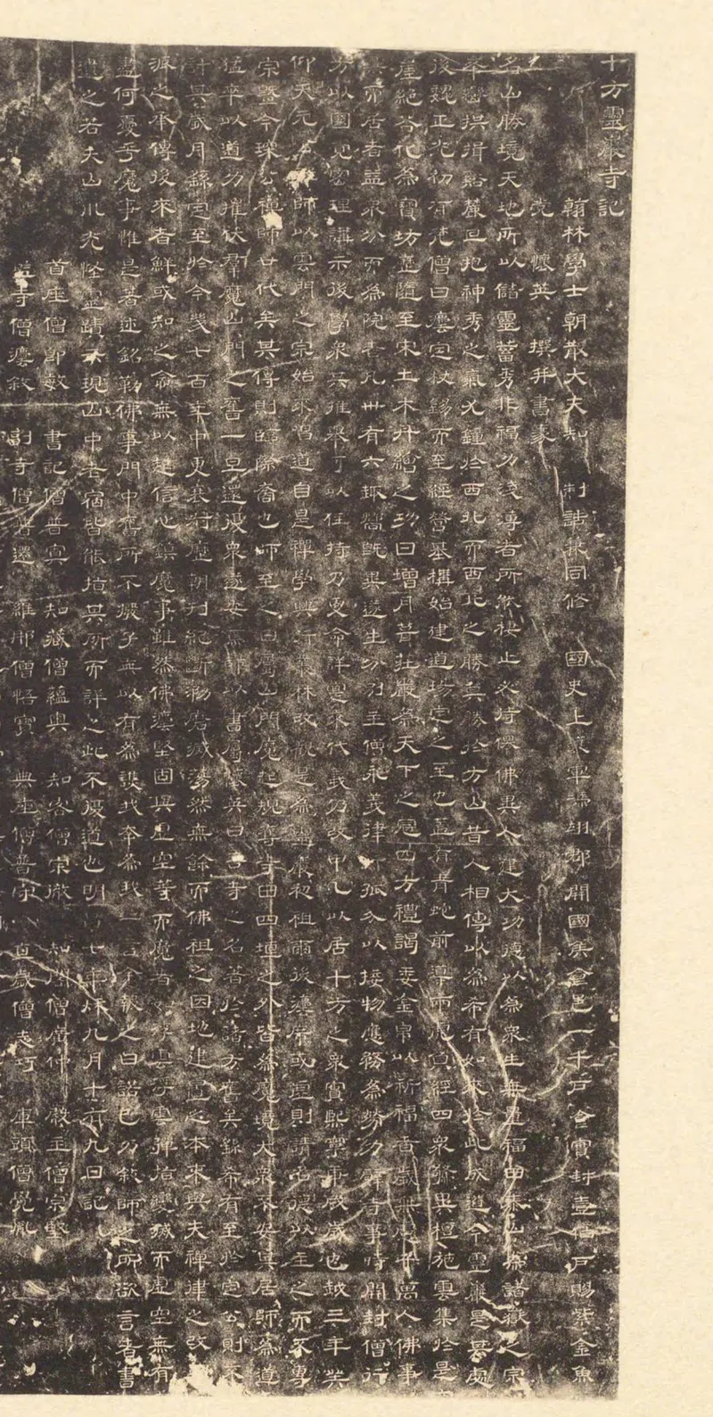 《中国文化史迹》第七辑所收《十方灵岩寺记》碑拓本
