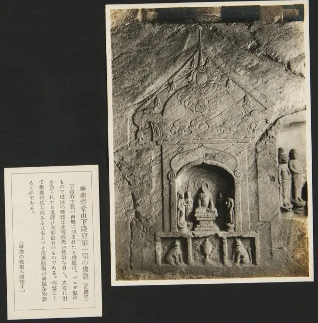 1927年9月，《亚东印画辑》第三册第38回：南响堂山下段窟龛