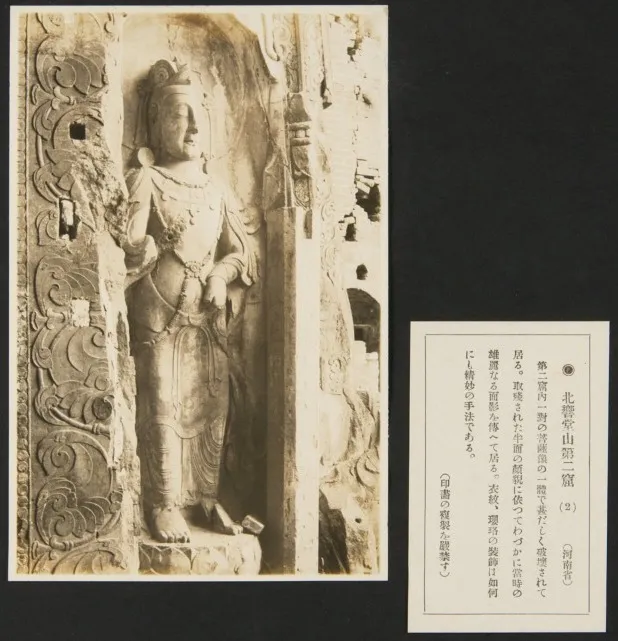 1927年9月，《亚东印画辑》第三册第38回：北响堂山第二窟之二