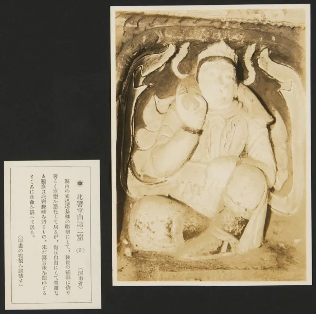 1927年9月，《亚东印画辑》第三册第38回：北响堂山第二窟之三