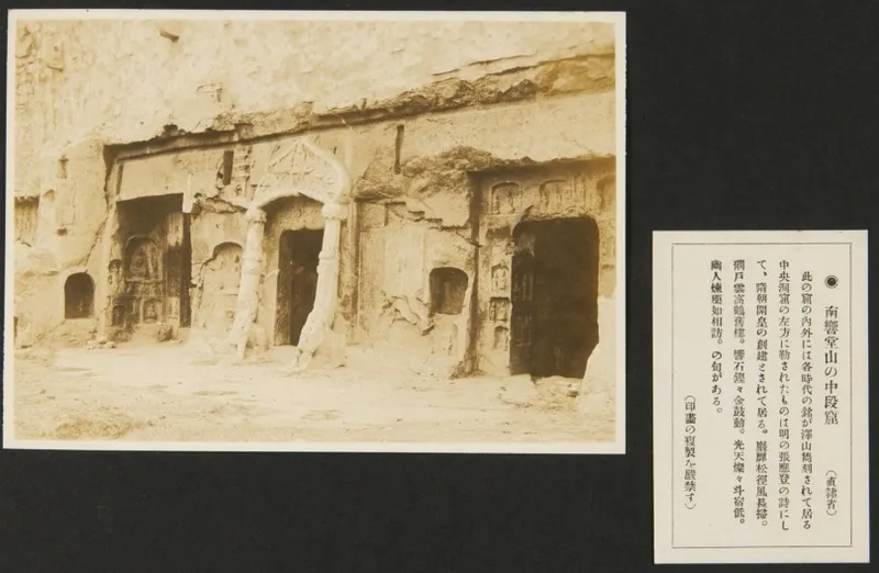 1927年9月，《亚东印画辑》第三册第38回：南响堂山中段崖面