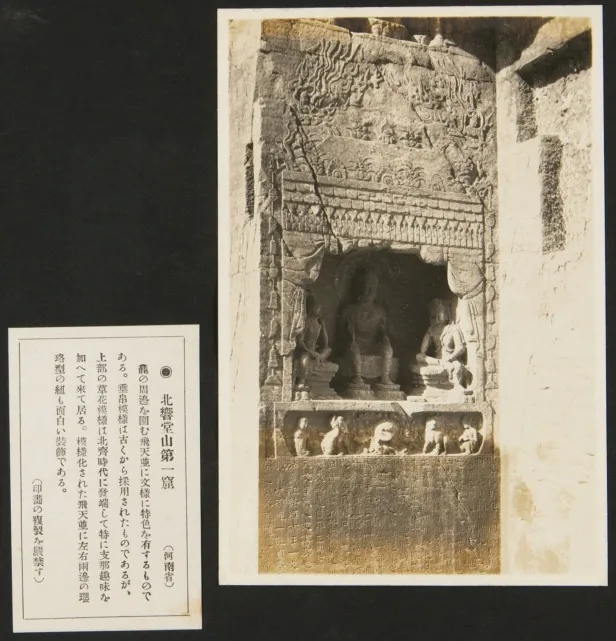 1927年9月，《亚东印画辑》第三册第38回：北响堂山第一窟