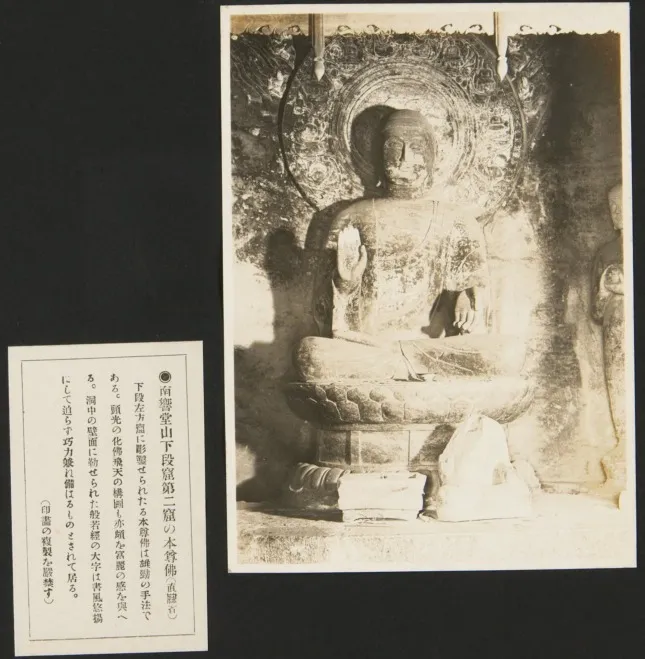 1927年9月，《亚东印画辑》第三册第38回：南响堂山中段窟第二窟本尊佛