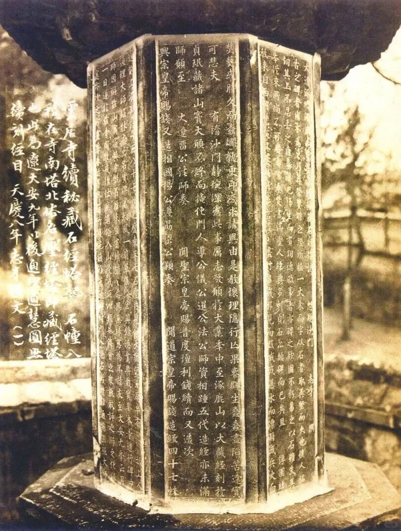 云居寺石经幢