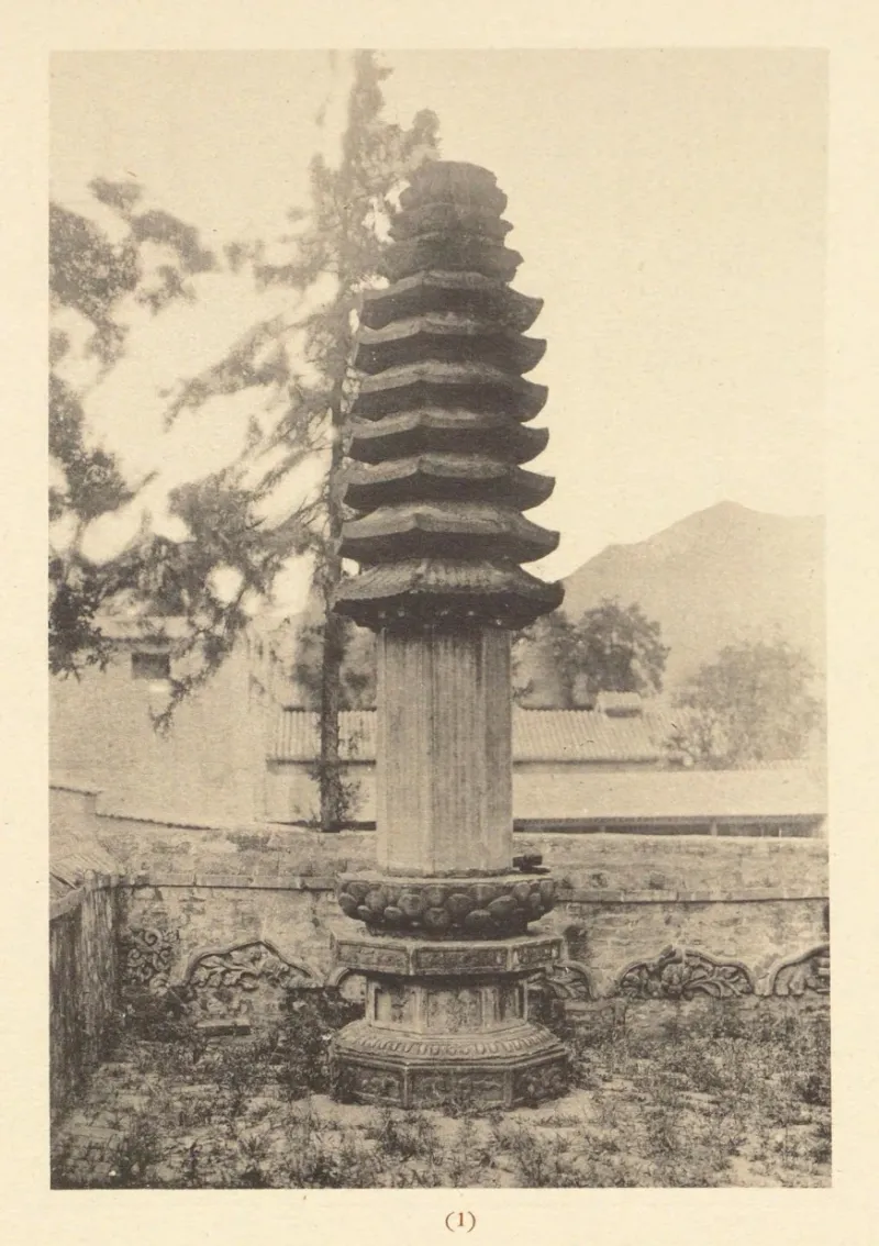 云居寺小塔旧影