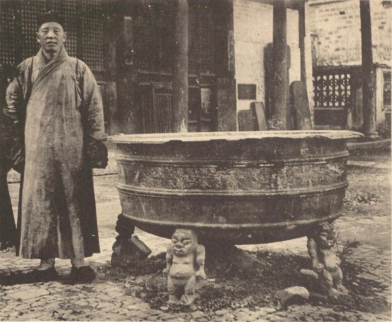《中国文化史迹》第十辑所收玉泉寺大雄殿前铁镬